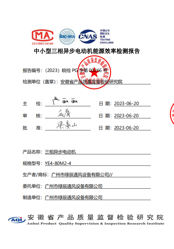 電機二級能效認證